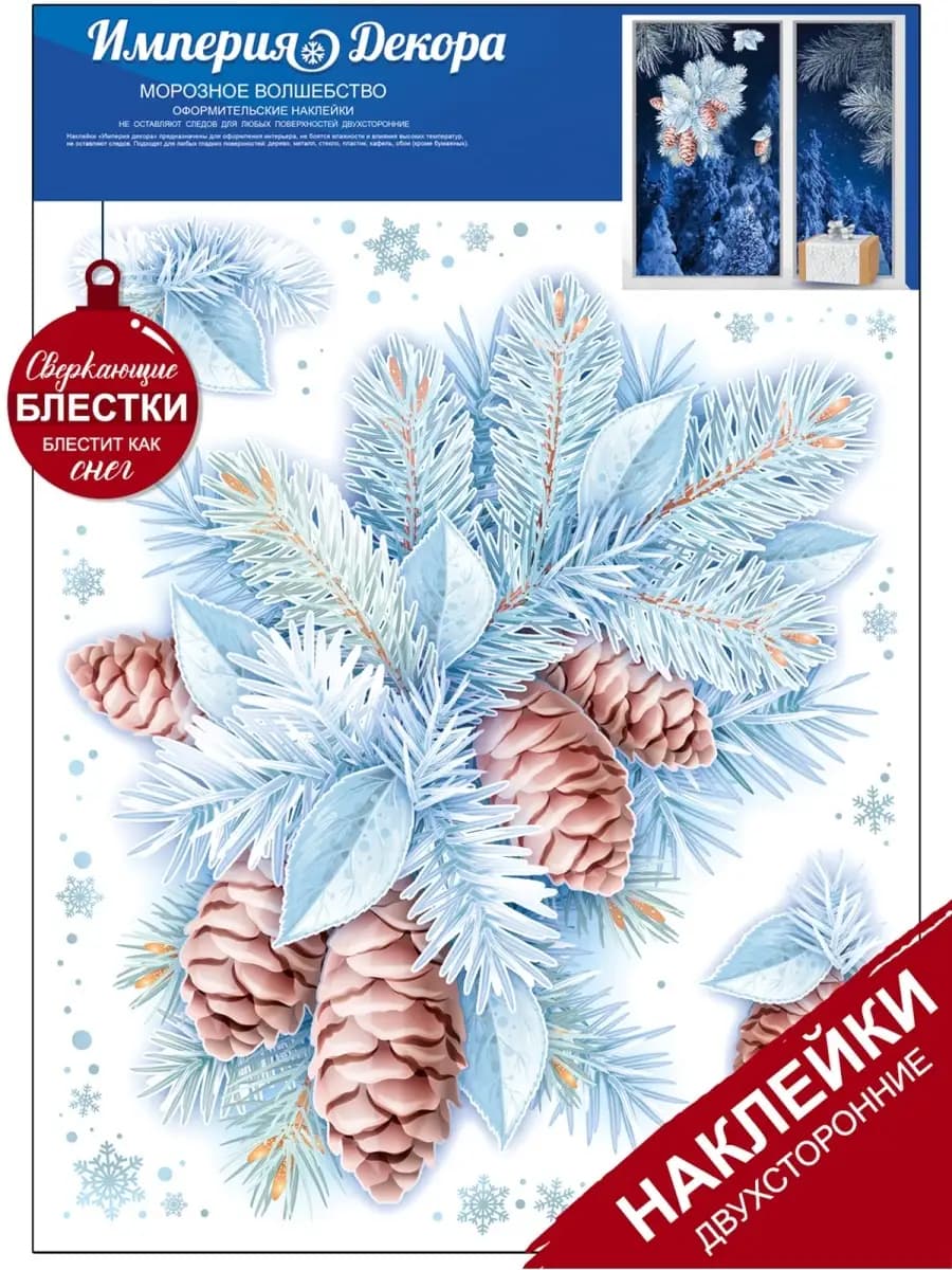 Зимние наклейки для декора новогодние на окно 2024
