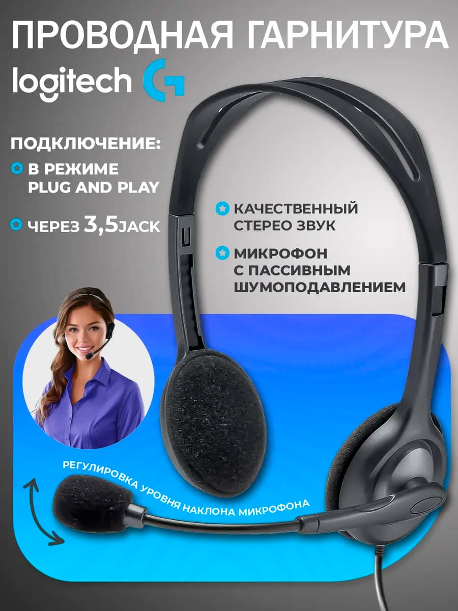 Компьютерная гарнитура Stereo Headset H111