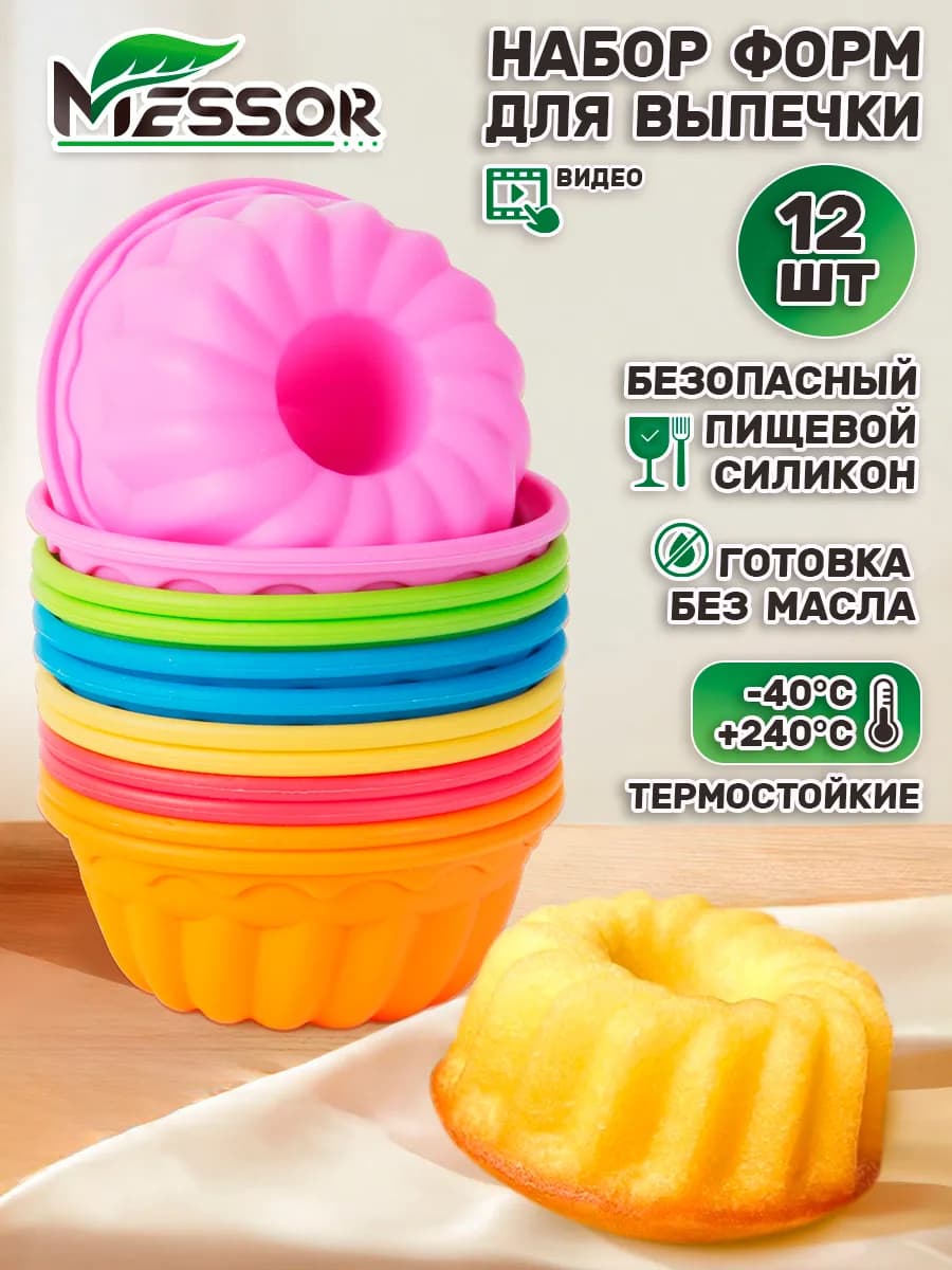 Силиконовые формы для выпечки кексов 12 шт