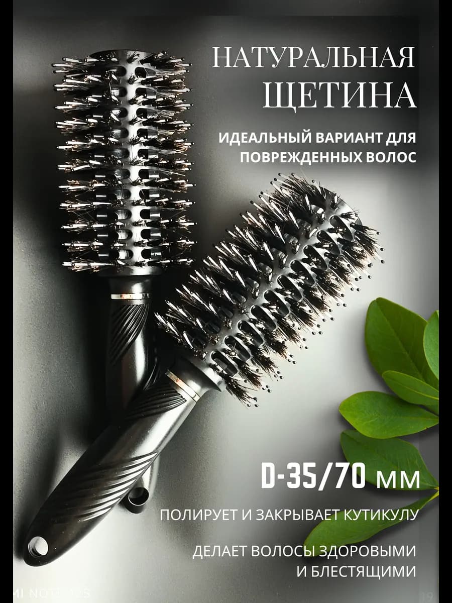 Брашинг для волос расческа круглая