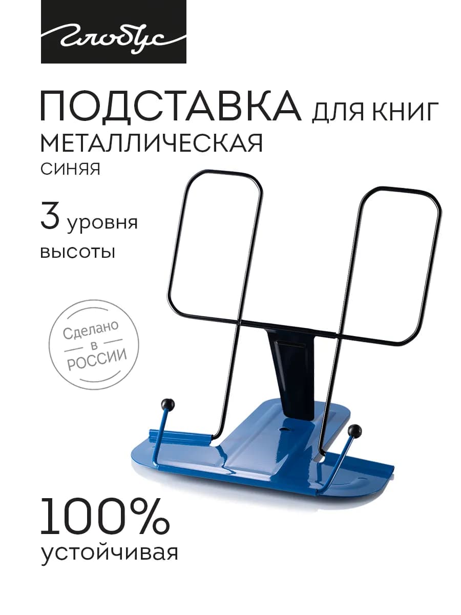 Подставка для книг