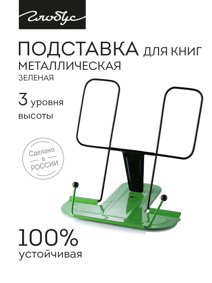 Подставка для книг