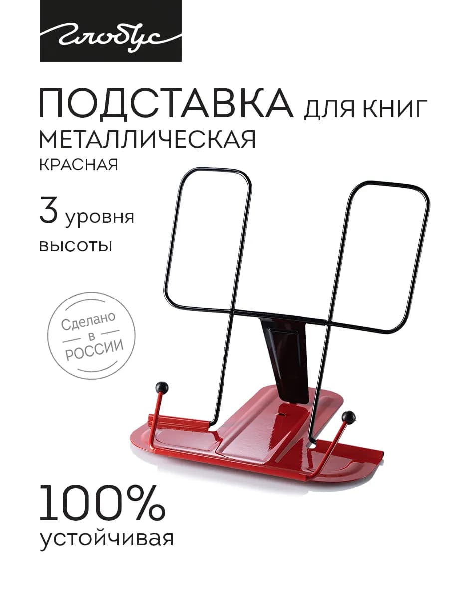 Подставка для книг