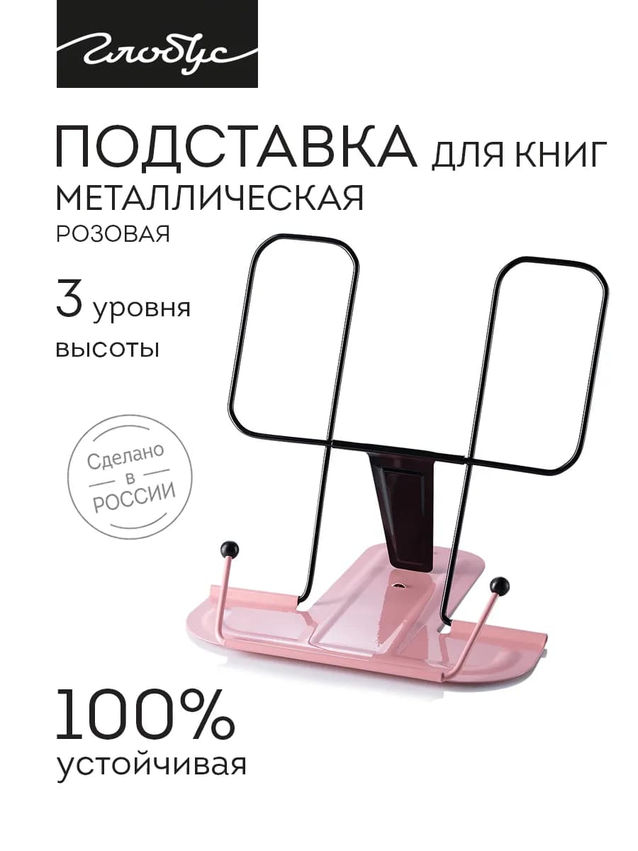 Подставка для книг