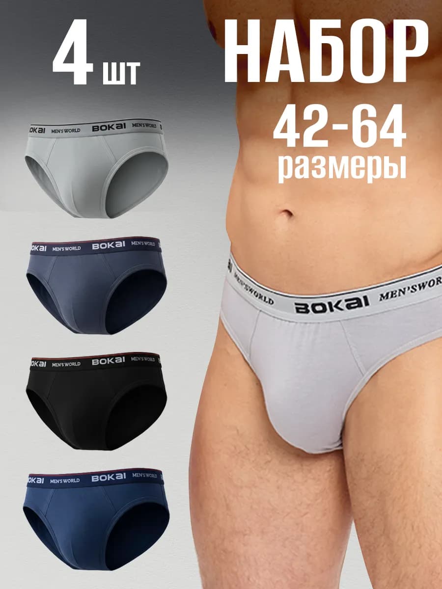 Трусы слипы набор 4 шт