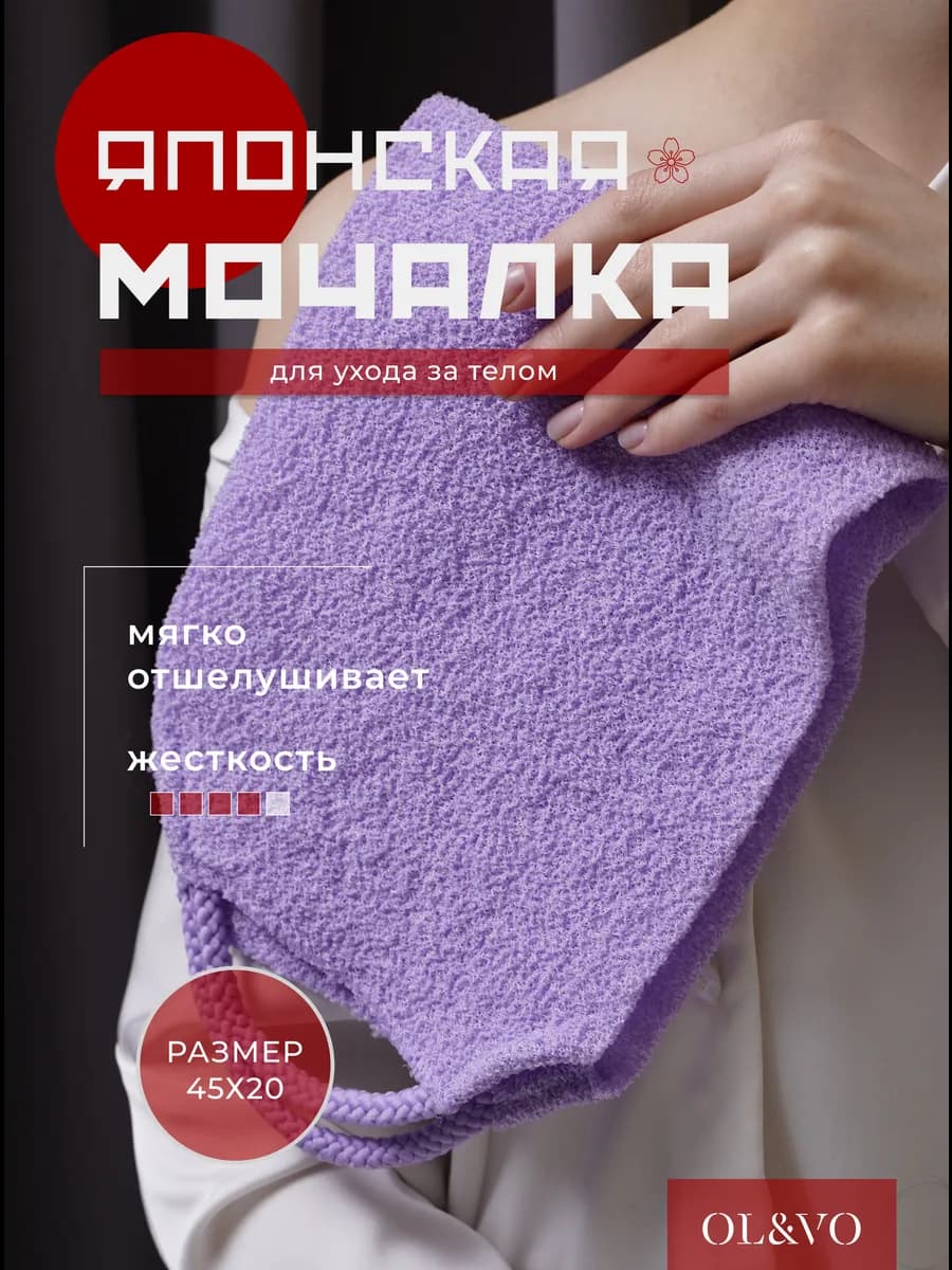 Мочалка Японская для бани и душа, для лица