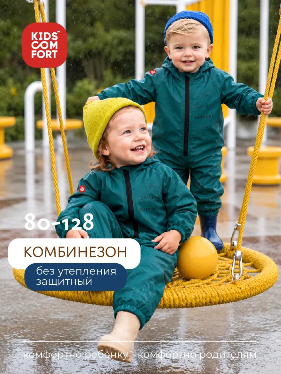 Непромокаемый комбинезон детский