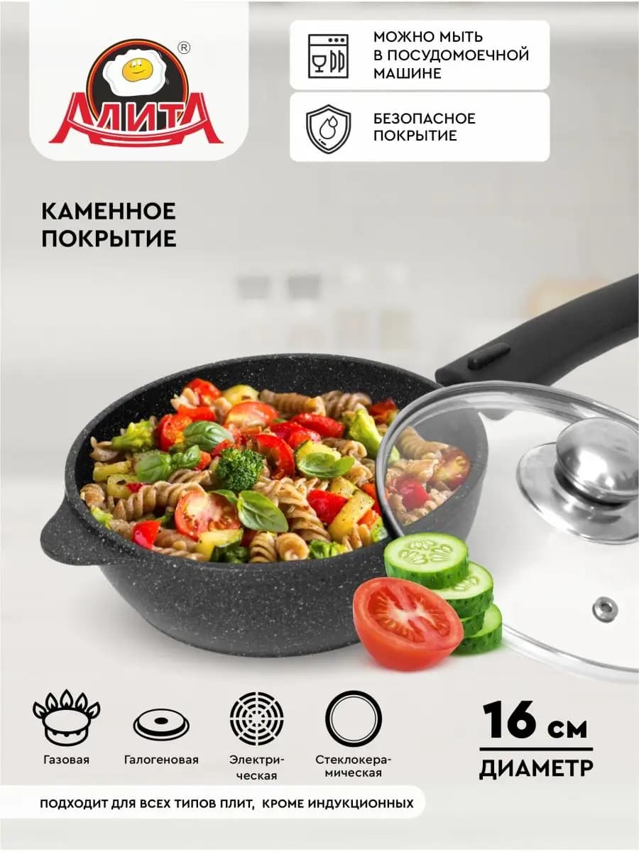 Сковорода с крышкой 16см маленькая антипригарная