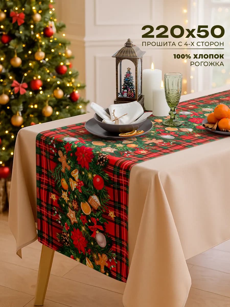 Дорожка на стол новогодняя, скатерть новогодняя