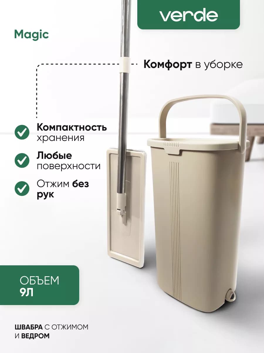 Швабра с отжимом и ведром комплект с тряпкой для уборки