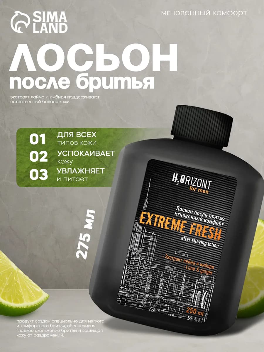Лосьон после бритья мгновенный комфорт 275 мл