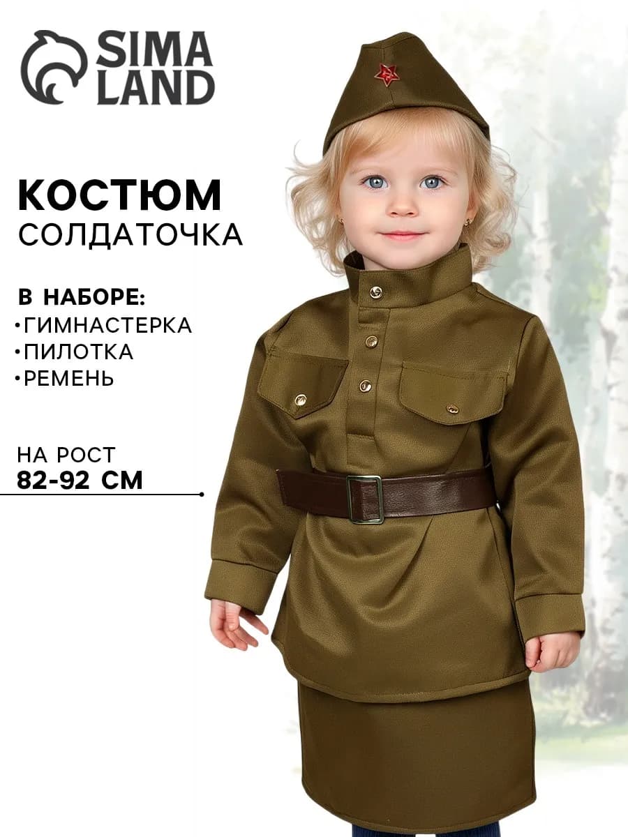 Военная форма карнавальный костюм для девочки, рост 82-92 см