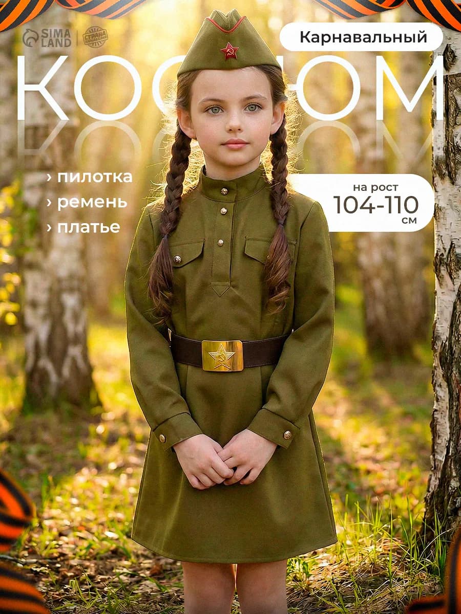Военная форма карнавальный костюм для девочки, р. 28-30