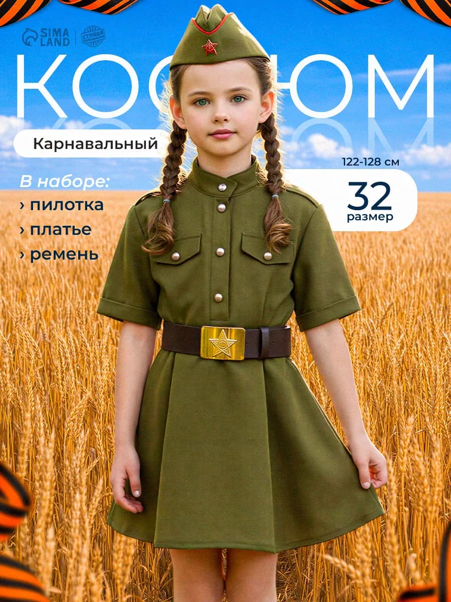 Военная форма карнавальный костюм для девочки, 122-128 см