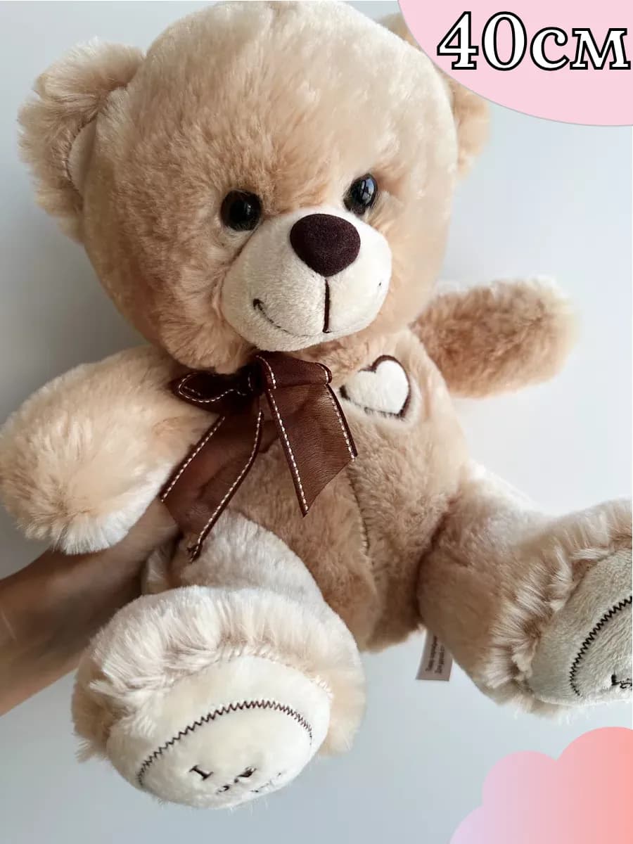 Мягкая игрушка Медведь 40 см