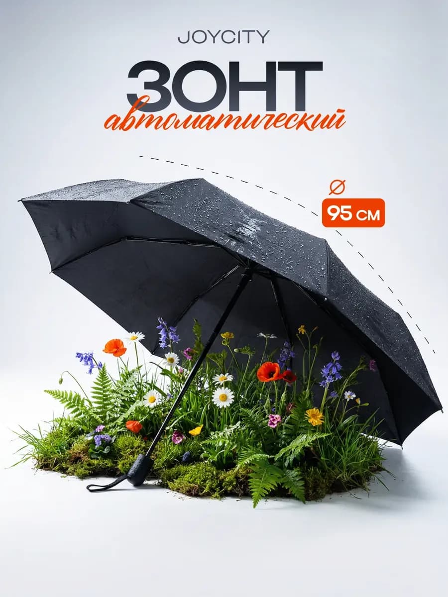 Зонт автомат антиветер компактный легкий