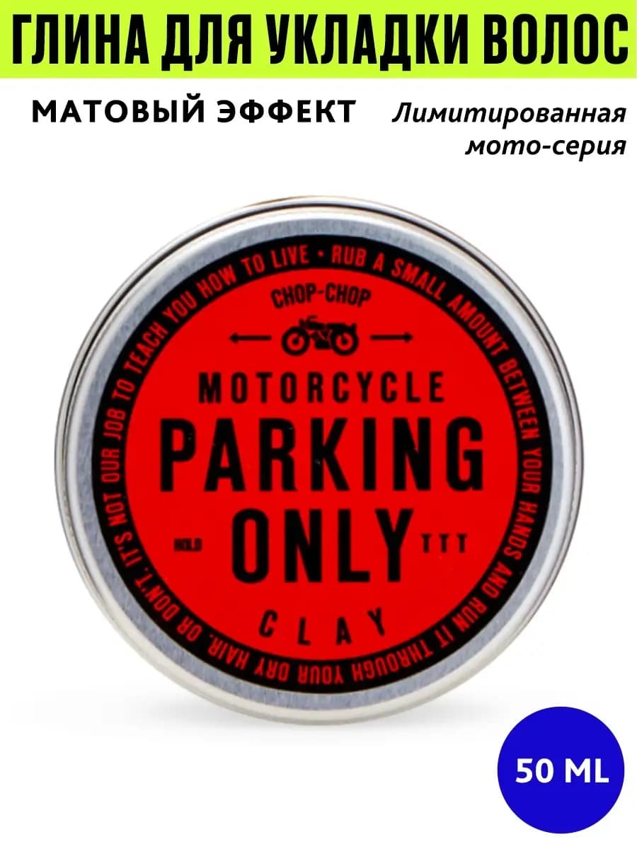 Моделирующая стайлинг глина для укладки волос специальная се…
