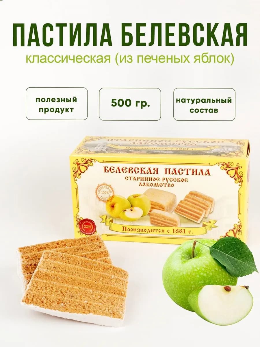 Пастила белевская яблочная