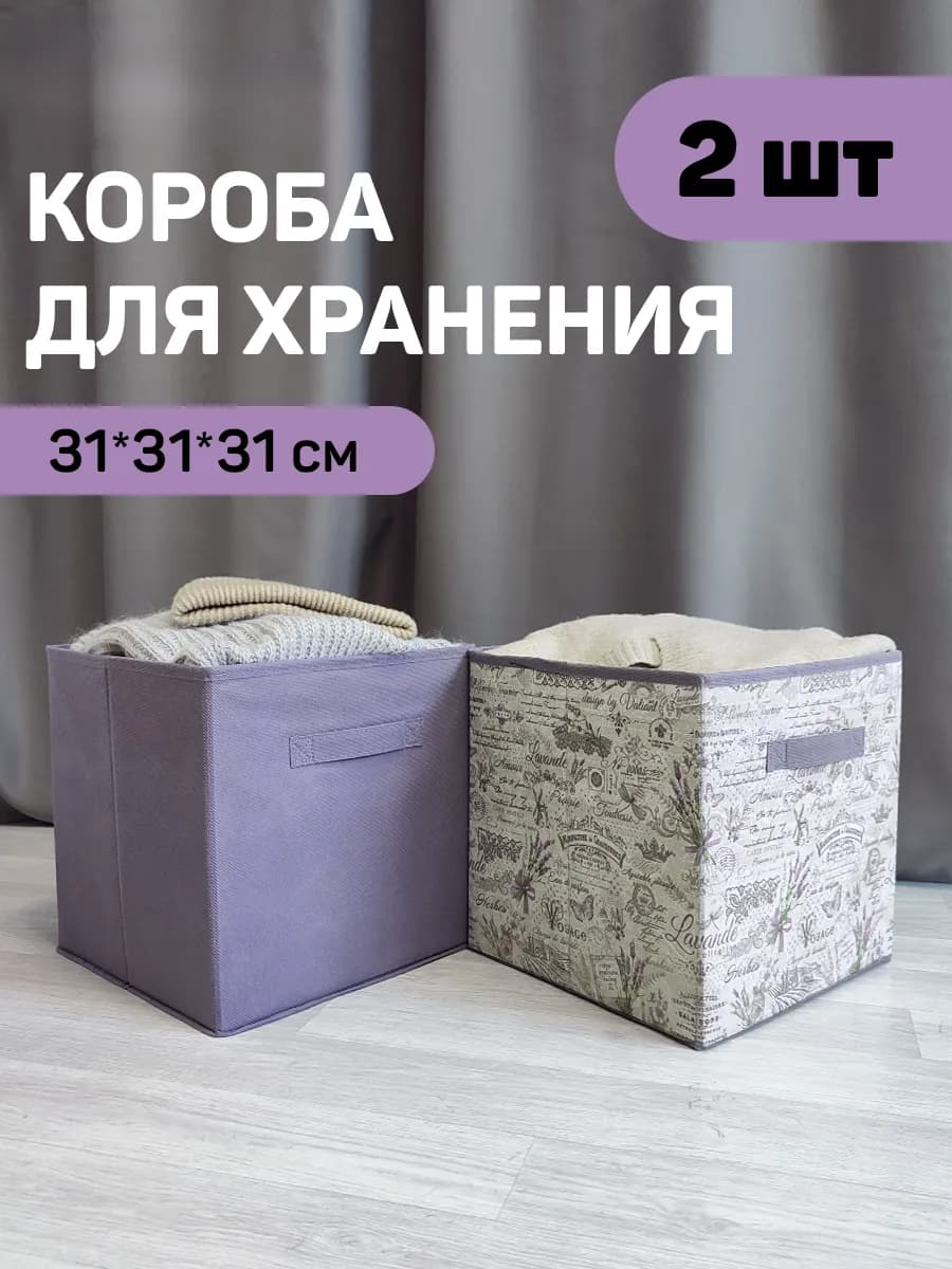 Коробки для хранения вещей и игрушек короб стеллажный