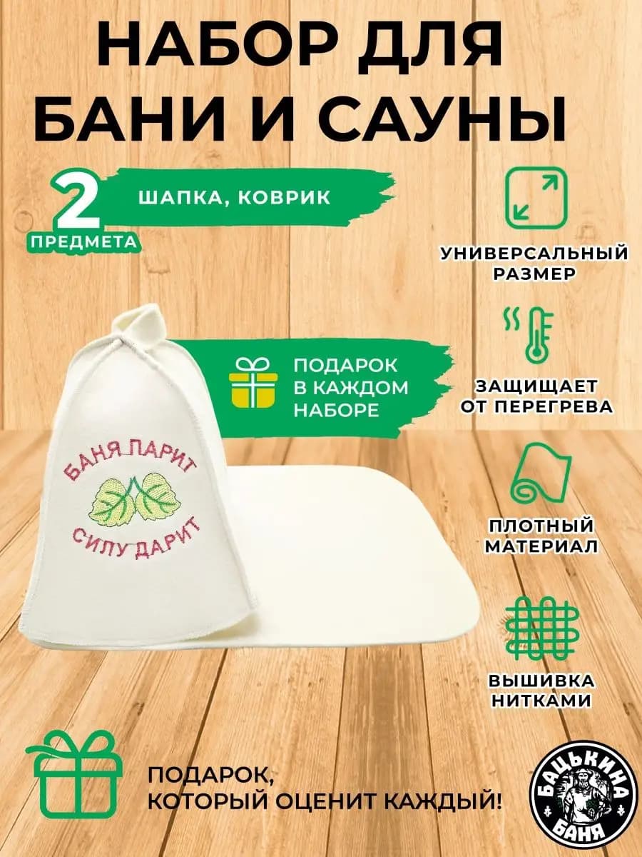 Подарочный набор принадлежностей для бани и сауны