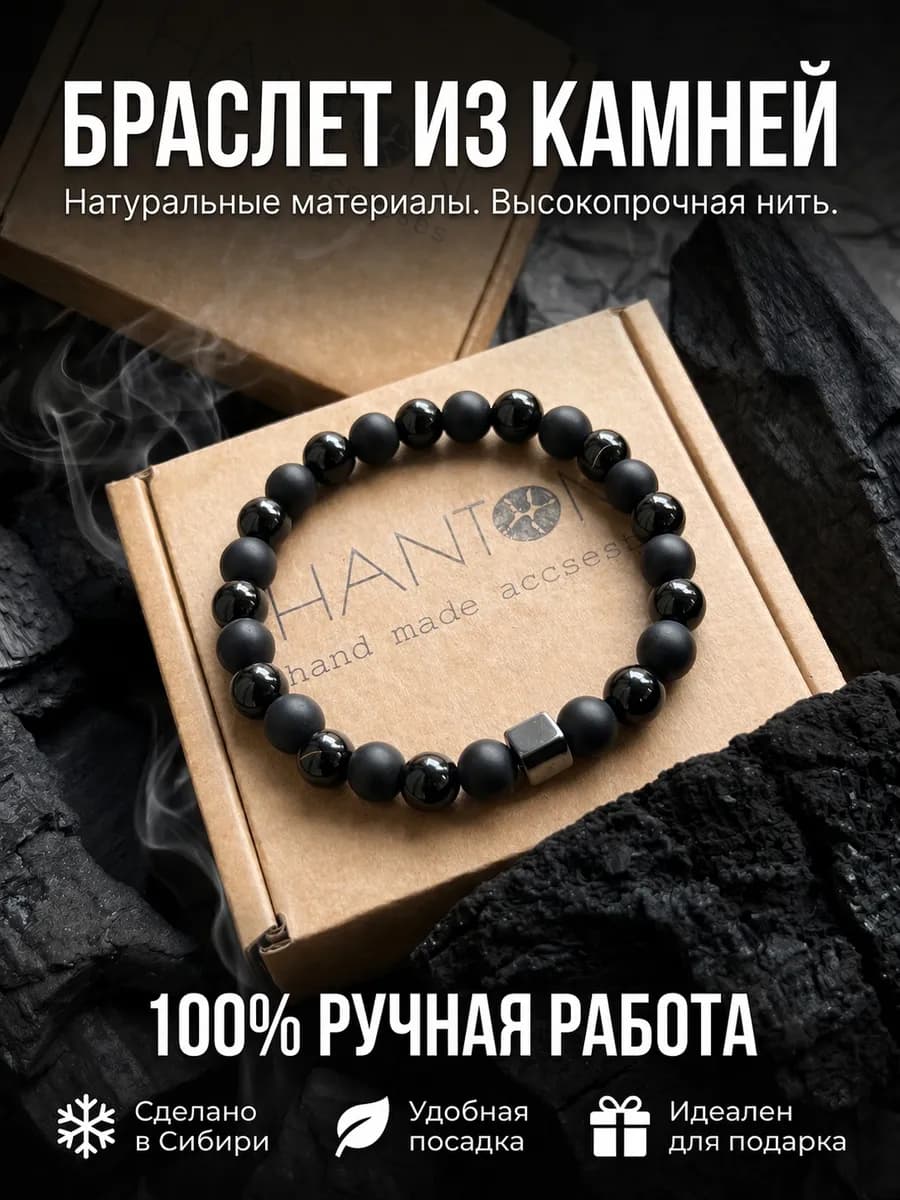 Браслет из камней на руку
