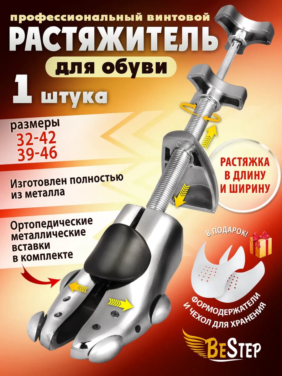 Растяжитель для обуви профессиональный цельнометаллический
