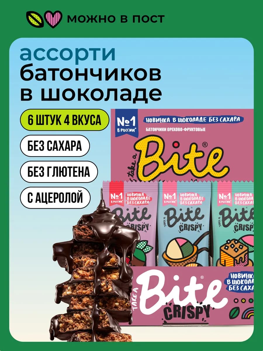 Батончики шоколадные без сахара Bite Crispy, 4 вкуса, 6 шт