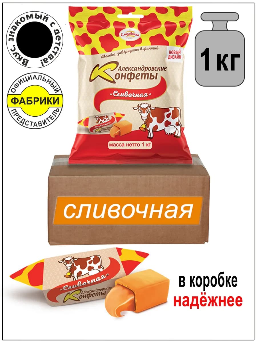 Конфеты Сливочная 1кг. вкус коровка