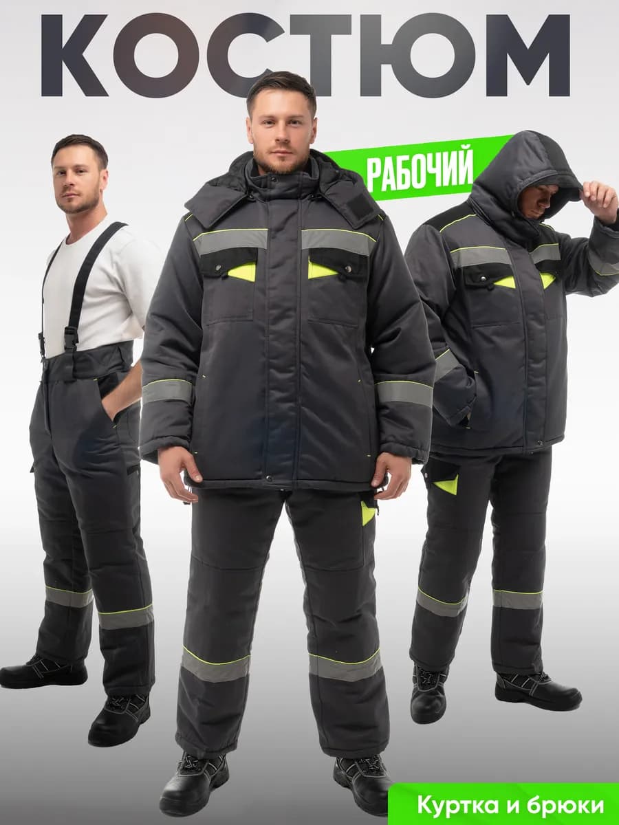 Костюм рaбочий утeплённый Корвет спeцодежда мyжская зимняя