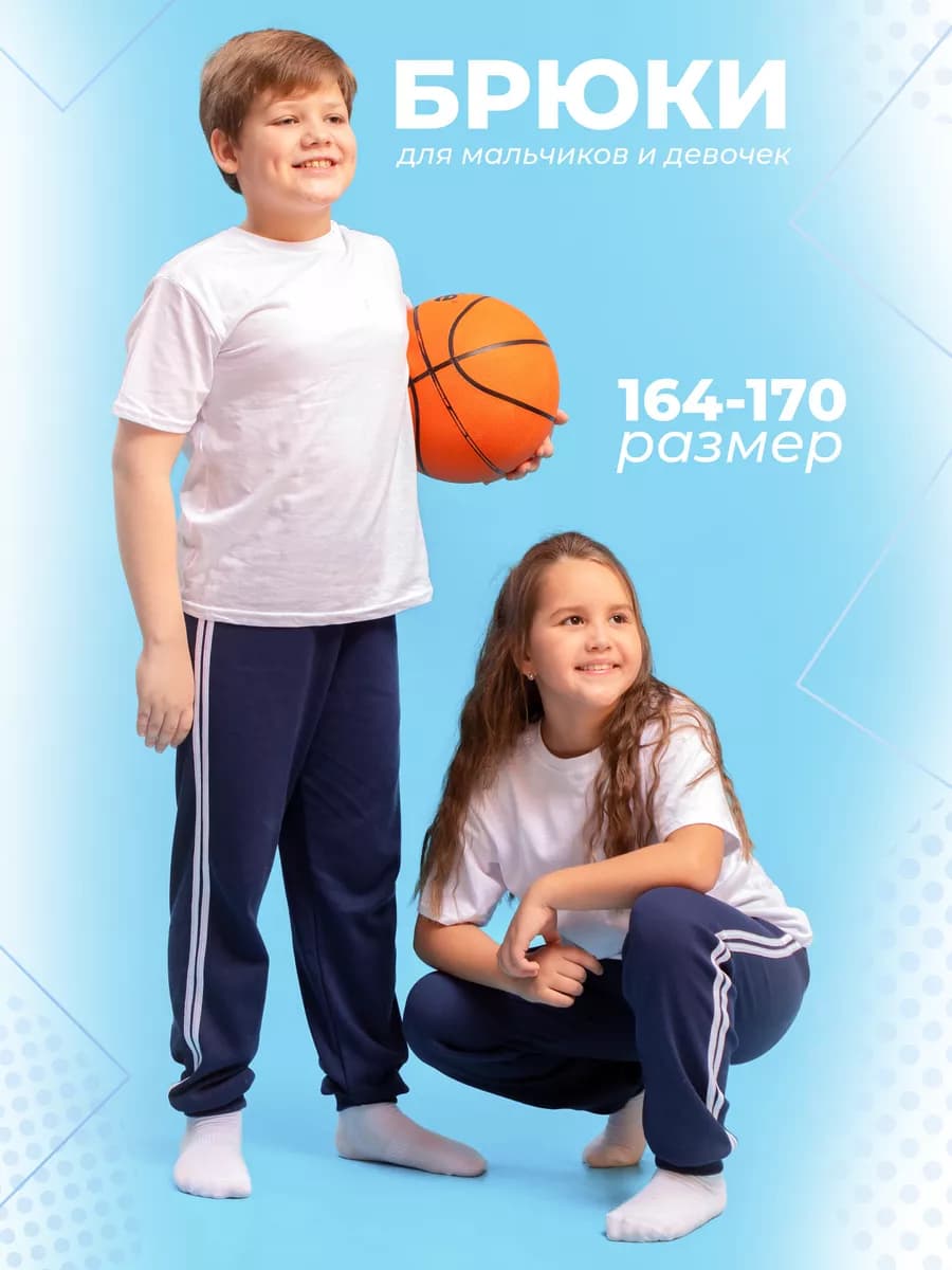 Брюки детские спортивные школьные на резинке 164-170