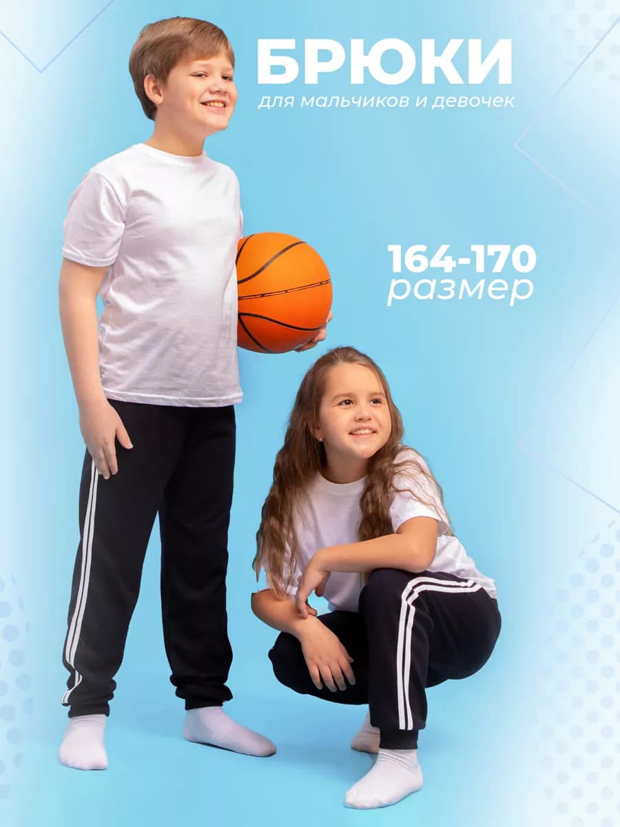 Брюки детские спортивные школьные на резинке 164-170