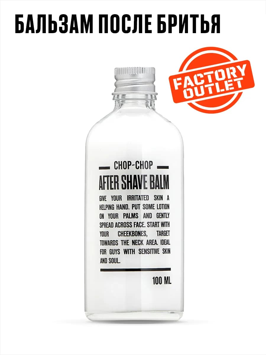Бальзам после бритья для мужчин 100 мл