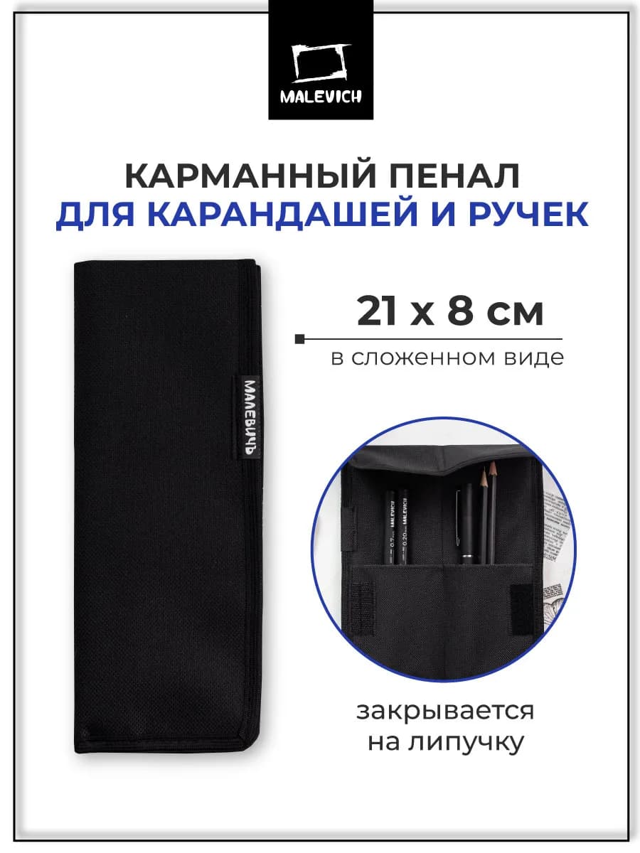 Пенал карманный, скрутка для рисования, для художника