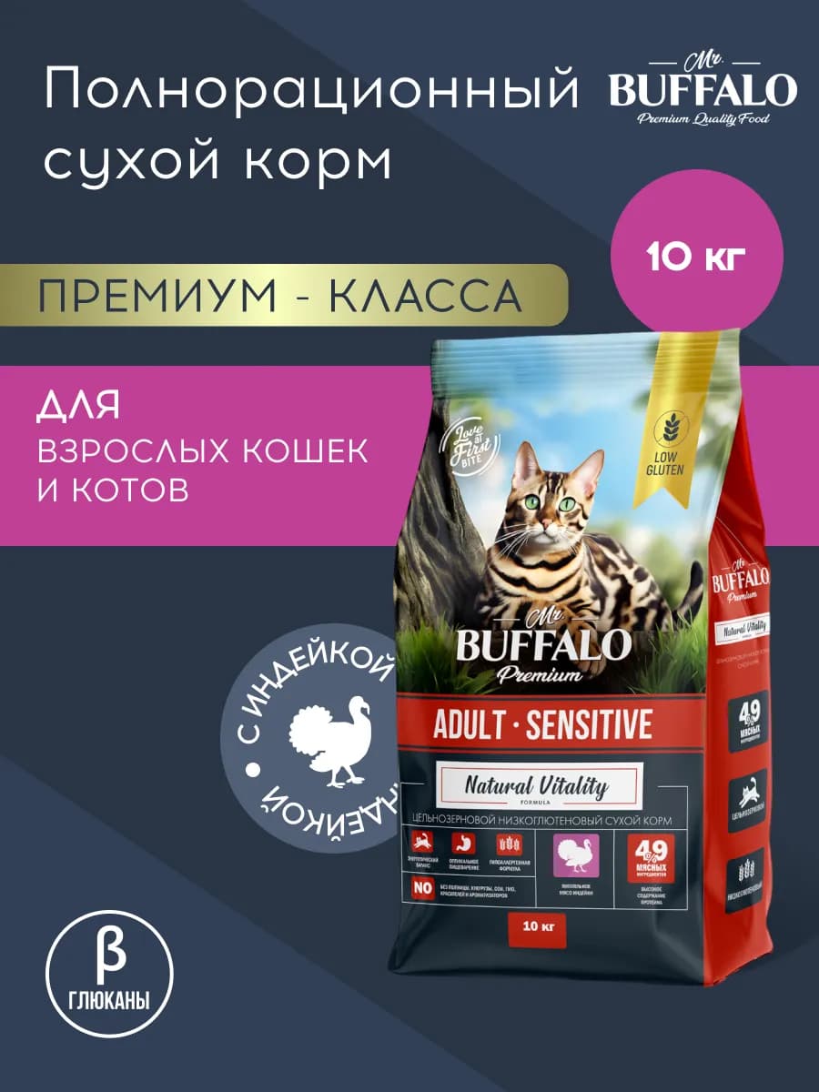 Корм для кошек сухой с индейкой 10 кг Мистер Баффало