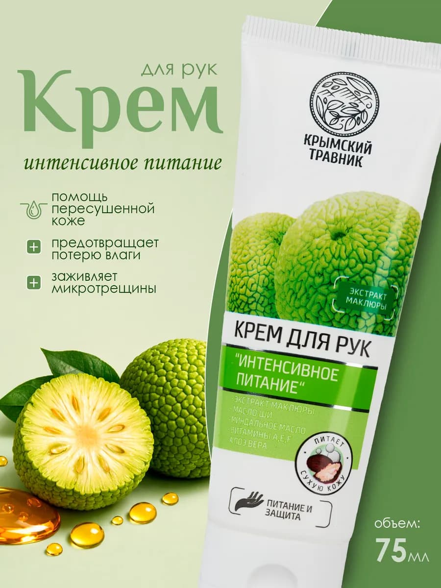 Крем для рук интенсивное питание с экстрактом маклюры