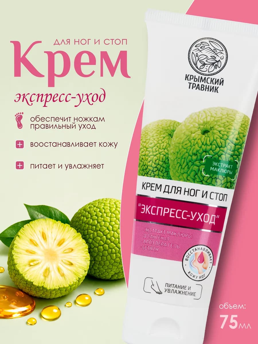 Крем для ног и стоп экспресс уход питание и увлажнение