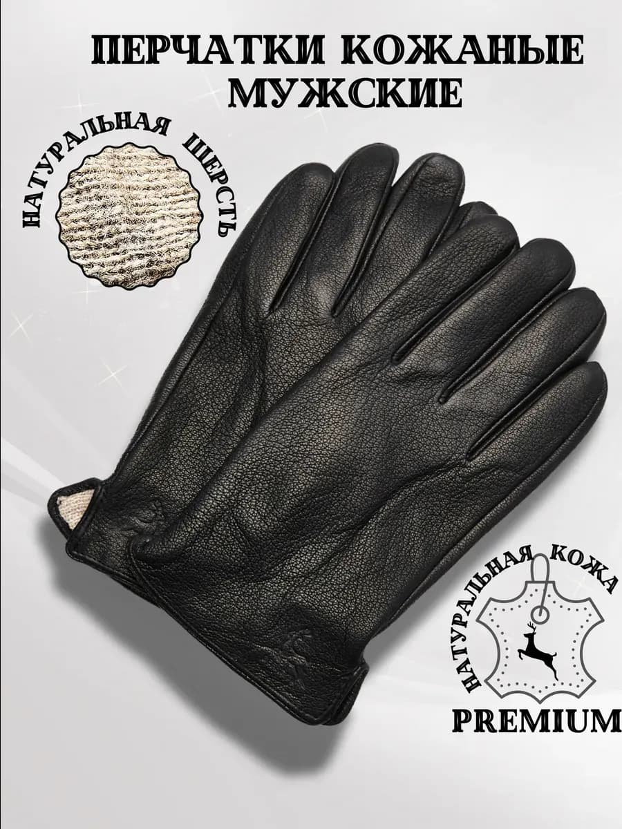 Перчатки мужские кожаные зимние
