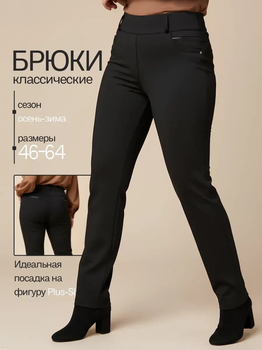 Брюки утепленные классические на резинке больших размеров