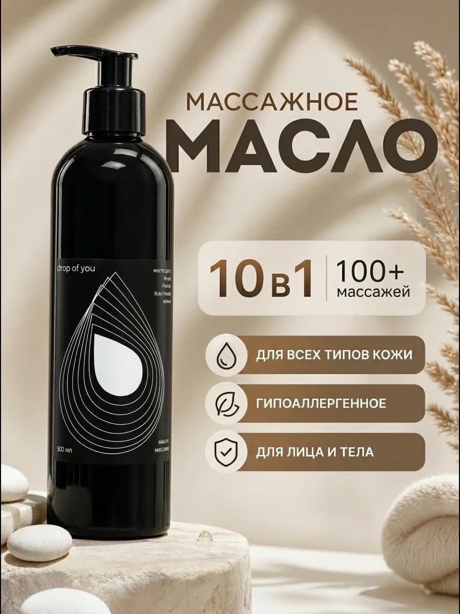 Масло для массажа тела