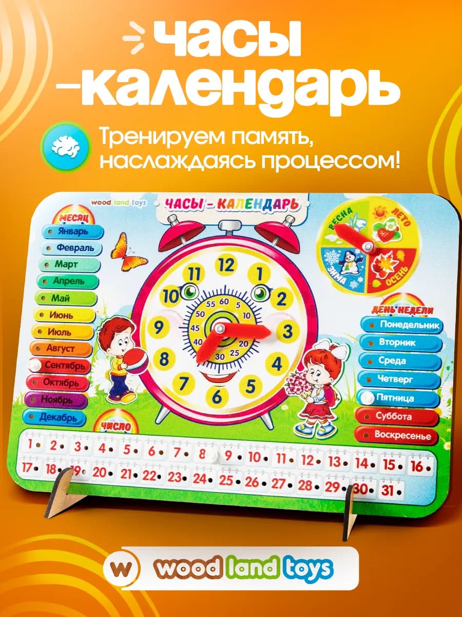 Часы календарь изучаем время Развивающие игрушки от 3 лет
