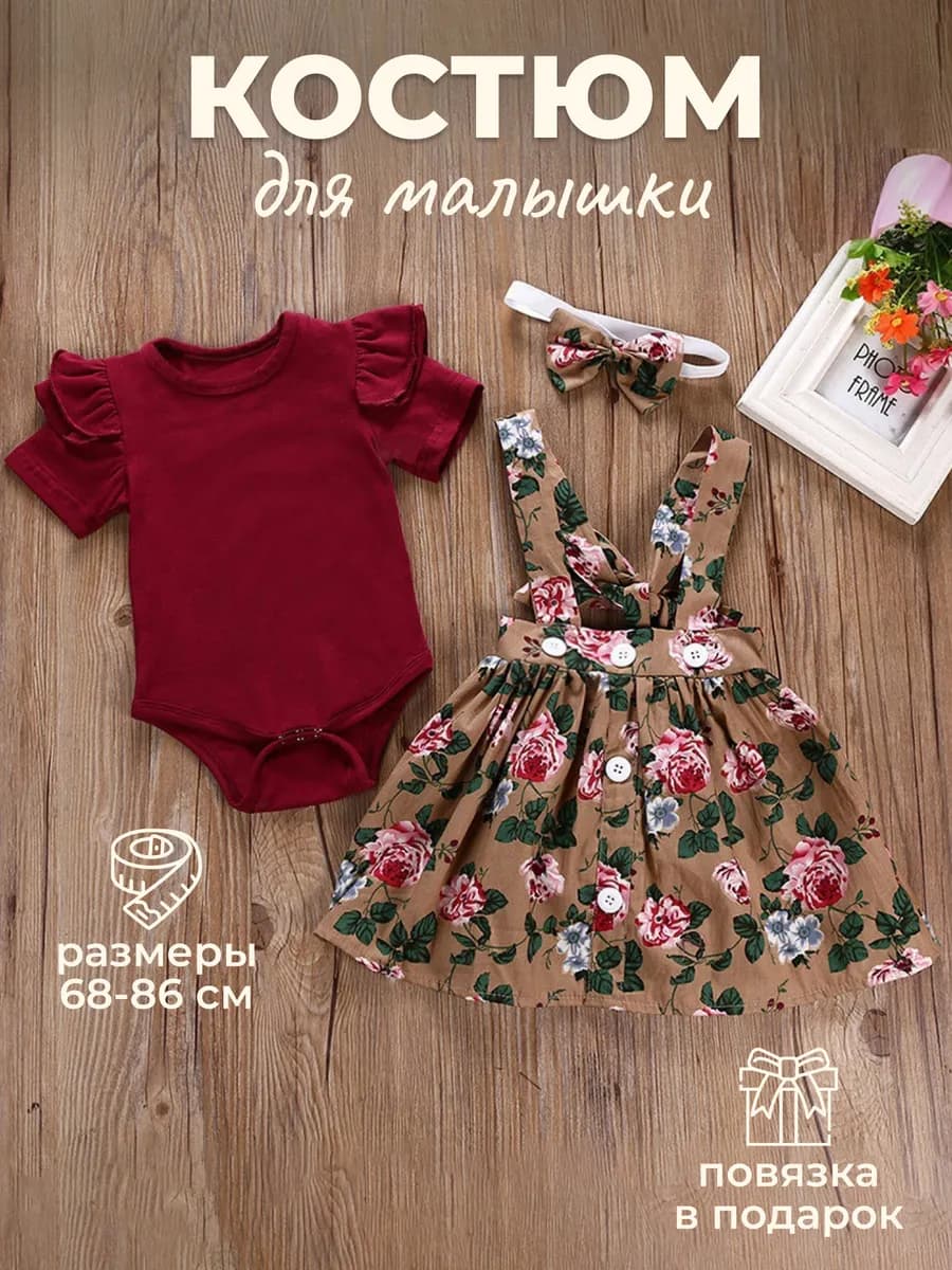 Костюм для новорожденной малышки нарядный с юбкой