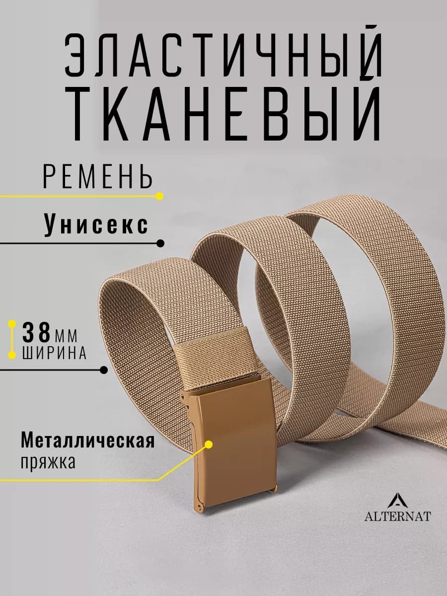 Ремень резинка эластичный текстильный