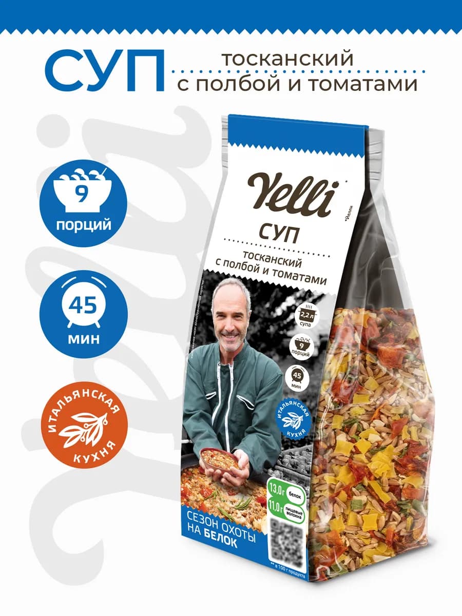 Суп Тосканский с полбой и томатами 200г