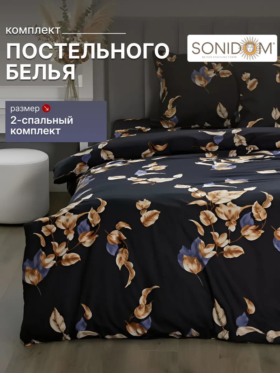 Постельное белье 2 спальное полисатин