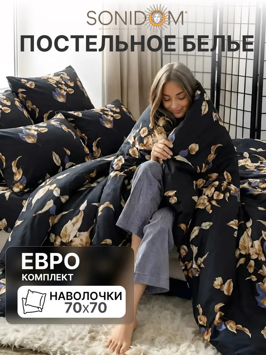 Постельное белье евро полисатин