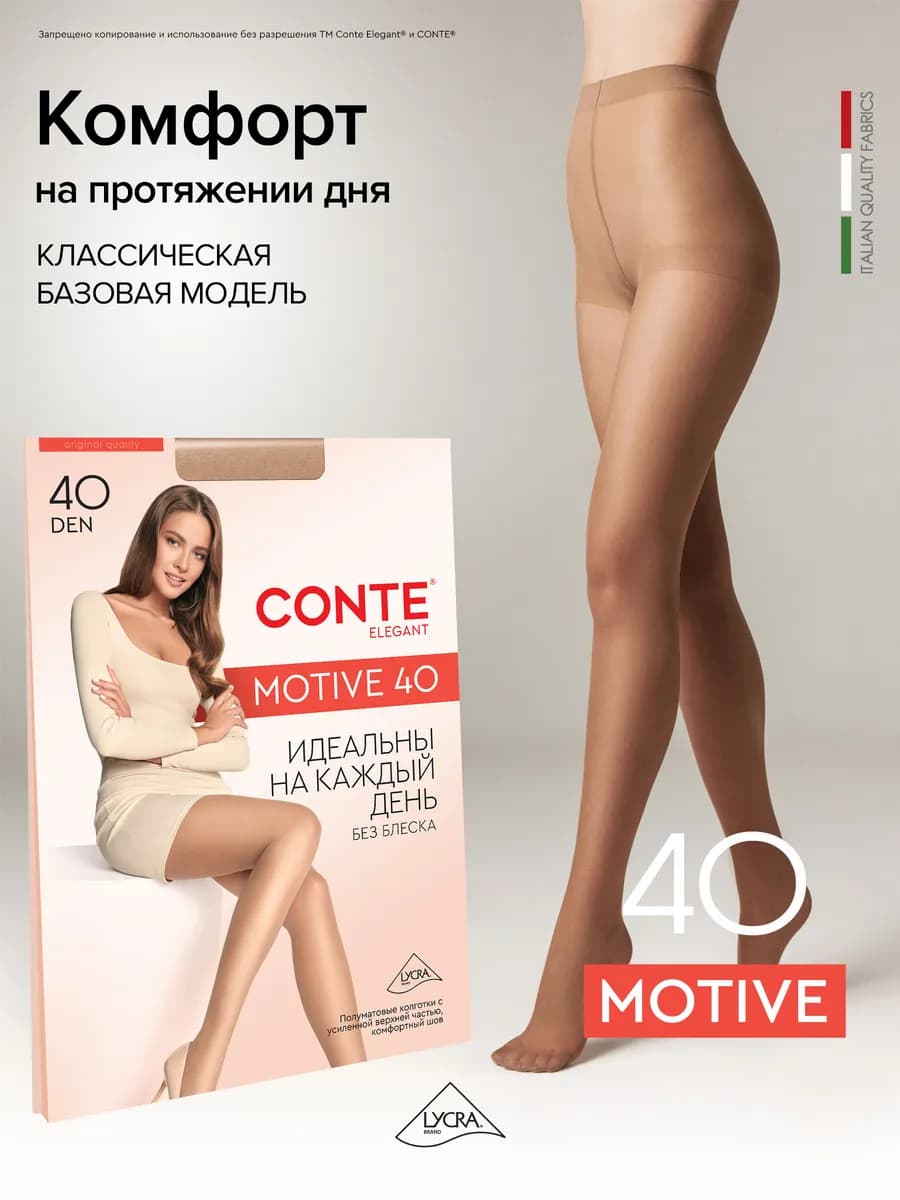 Колготки капроновые MOTIVE 40