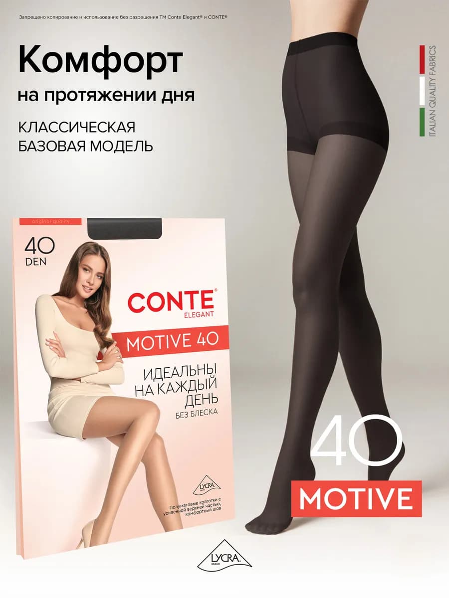 Колготки капроновые MOTIVE 40