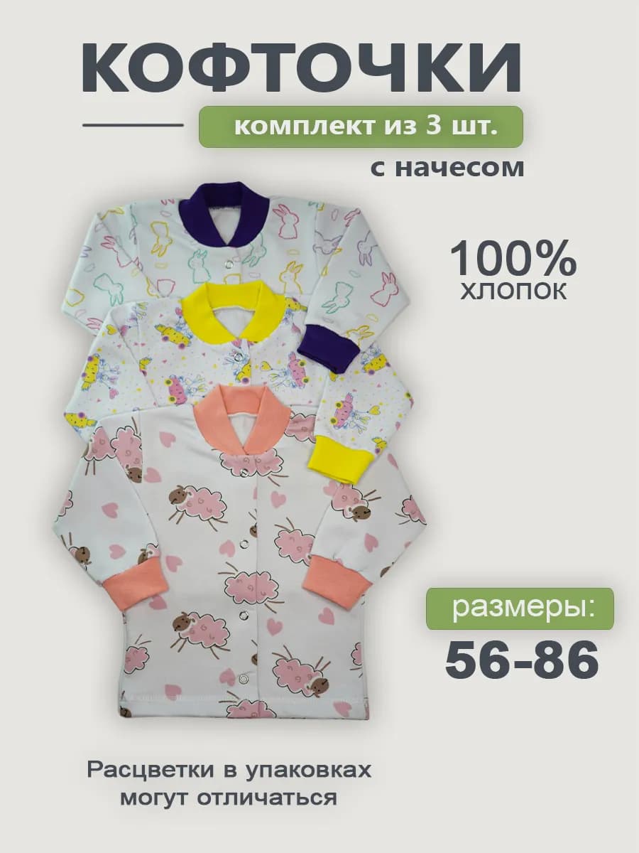 Кофточки для новорожденных с начесом набор 3 шт