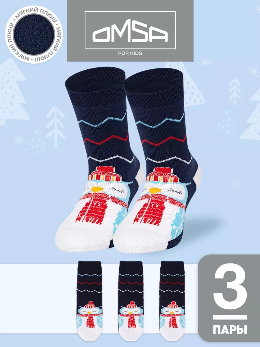 Носки детские теплые из хлопка набор 3 пары