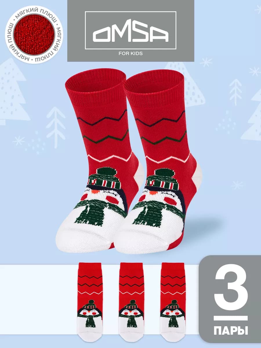 Носки детские теплые из хлопка набор 3 пары